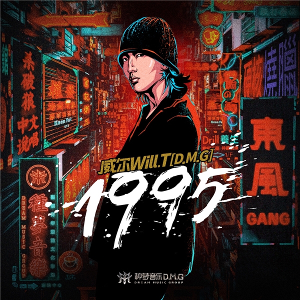 威尔Will.T参与中国说唱巅峰对决补强赛，续写黑马传奇