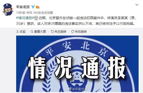 当红顶流李易峰被拘留了出什么事？北京警方证实李某某被行拘