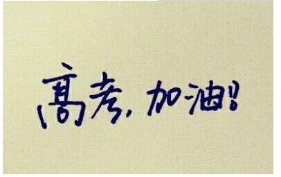 他凭什么写几个字就能上热搜