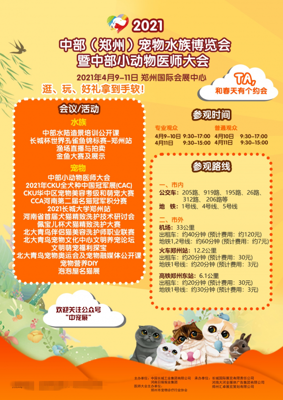 @所有郑州人！！！中部宠物第一展4月9日亮相郑州国际会展中心