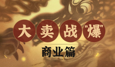 云合市占率最高40.1%、60+品牌合作，《藏海传》刷新2025年国剧纪录